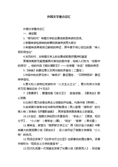 外国文学重点总汇