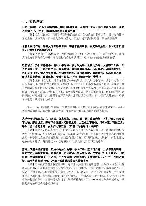 严羽妙悟说