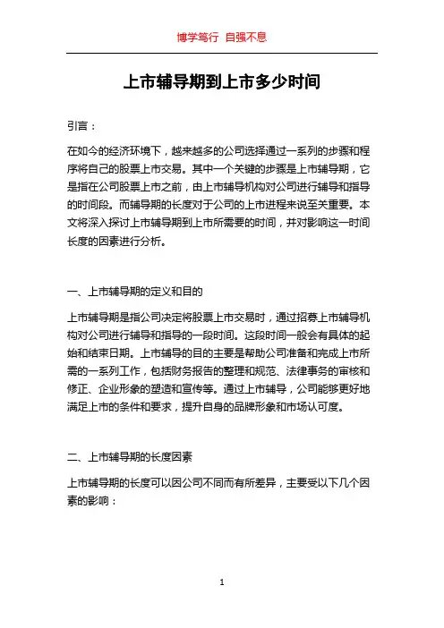 上市辅导期到上市多少时间