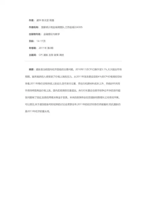 2011年中国物价走势分析与判断