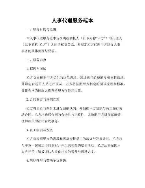 人事代理服务范本