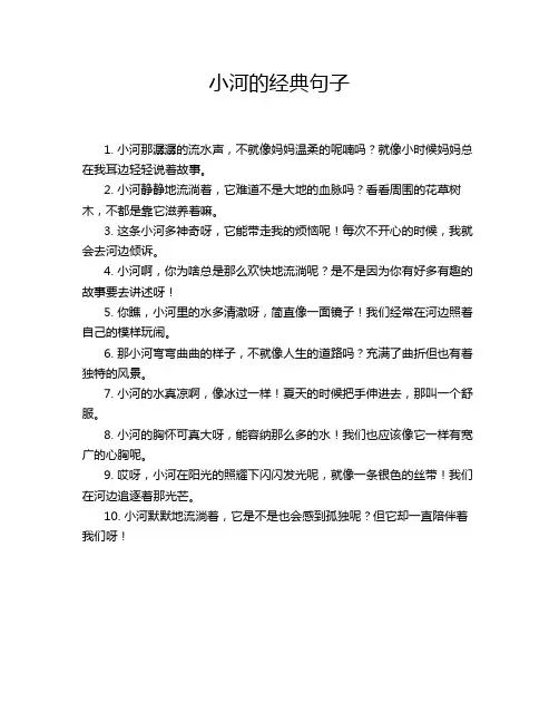 小河的经典句子
