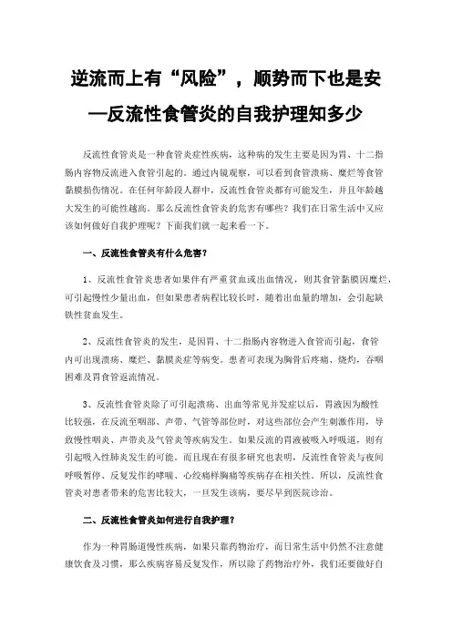 逆流而上有“风险”，顺势而下也是安—反流性食管炎的自我护理知多少