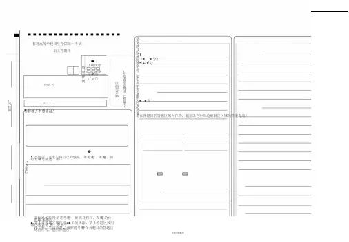 全国卷高考语文_答题卡模板
