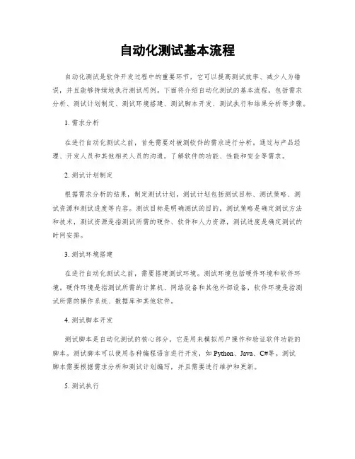 自动化测试基本流程