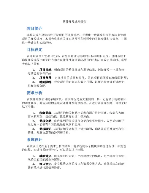 软件开发进度报告