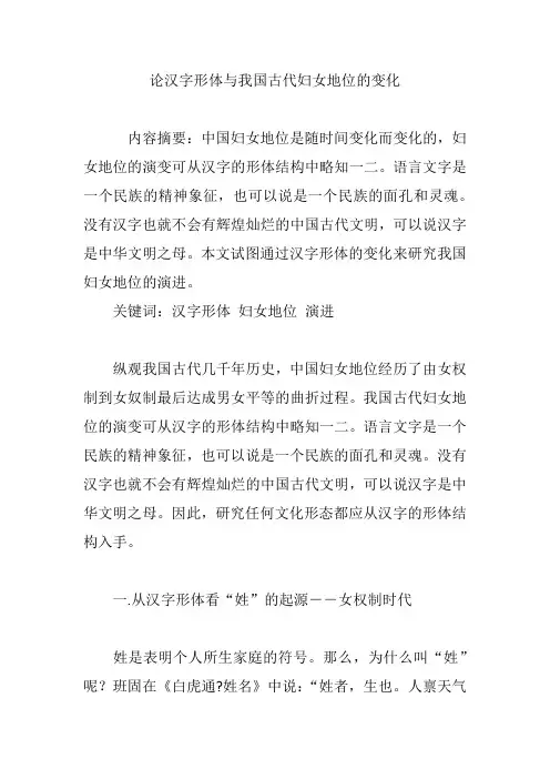 论汉字形体与我国古代妇女地位的变化