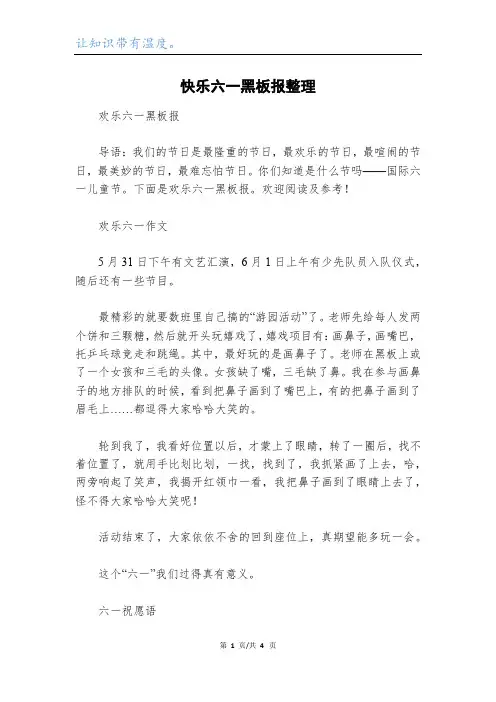 快乐六一黑板报整理