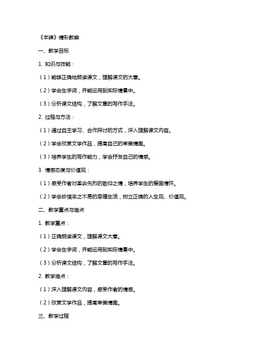 《丰碑》精彩教案