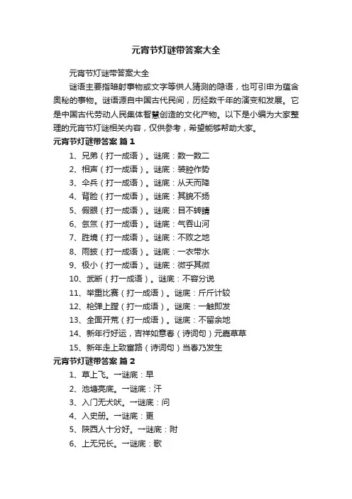 元宵节灯谜带答案大全