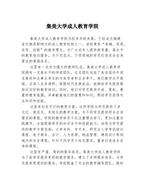 集美大学成人教育学院