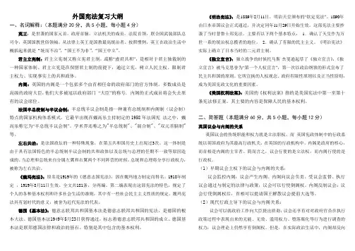 09法学外国宪法试卷及答案