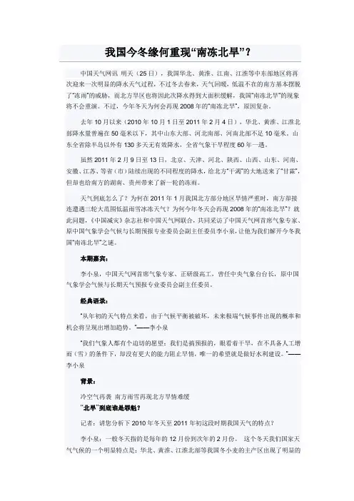 2010~2011年冷冬重现