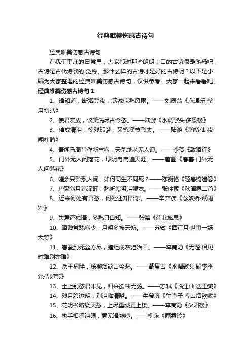 经典唯美伤感古诗句