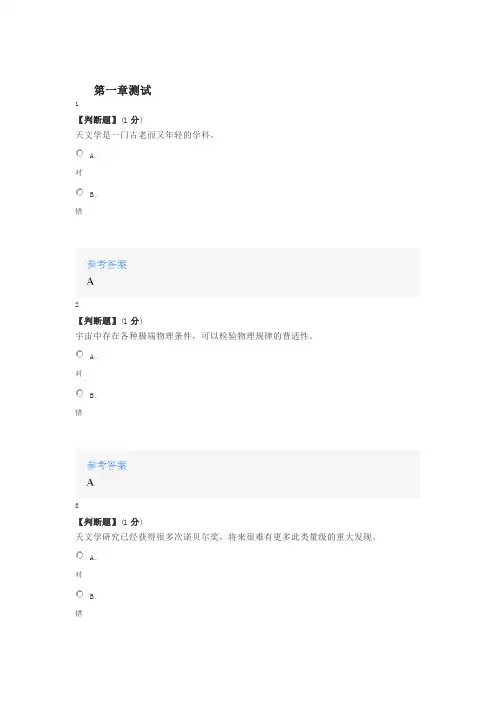 2020年智慧树知道网课《天文学导论》课后章节测试满分答案