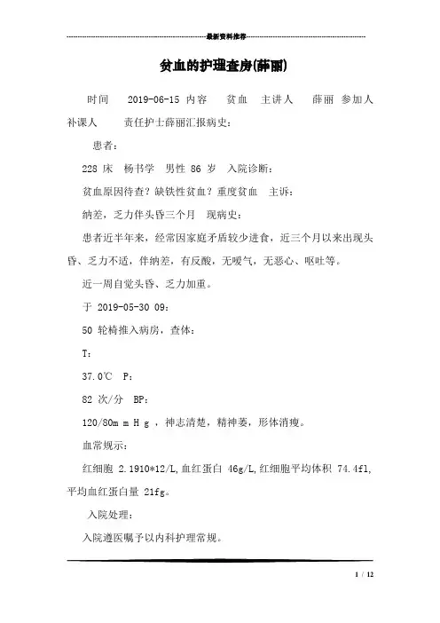 (完整版)贫血的护理查房(薛丽)