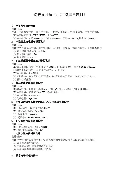 数电课程设计题目