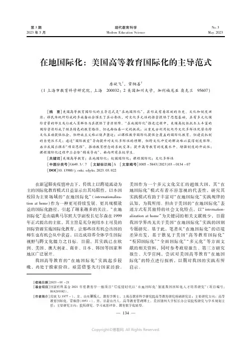 在地国际化：美国高等教育国际化的主导范式