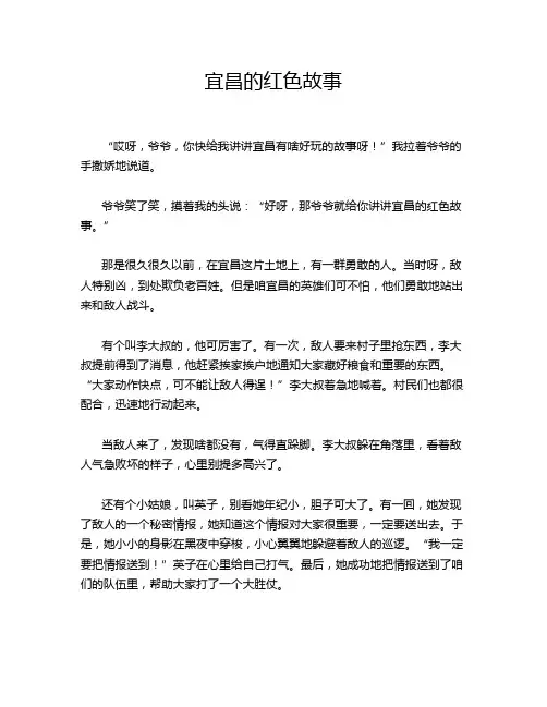 宜昌的红色故事