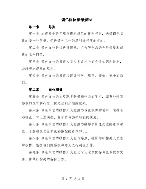 调色岗位操作规程