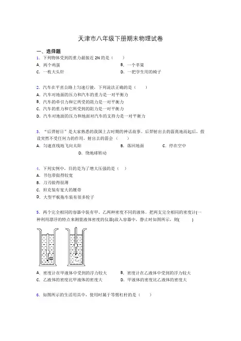 天津市八年级下册期末物理试卷