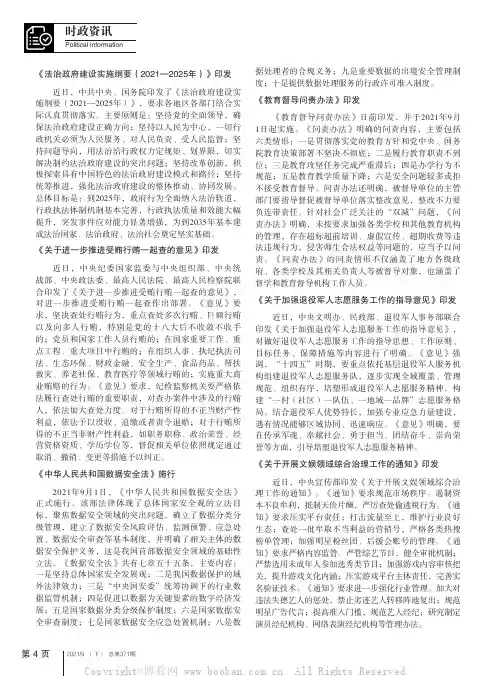 《法治政府建设实施纲要（2021—2025年）》印发 等