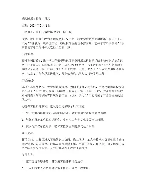 铁路附属工程施工日志