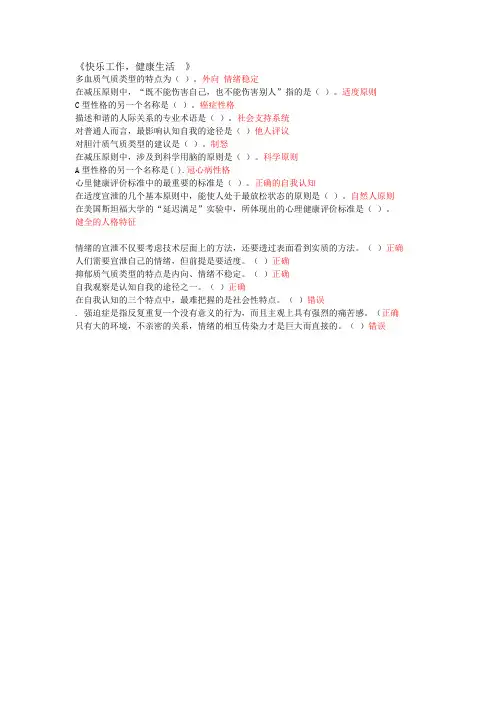 快乐工作,健康生活题库-会计继续教育