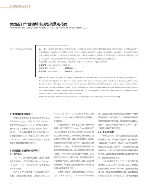 美国首都华盛顿城市规划的景观格局