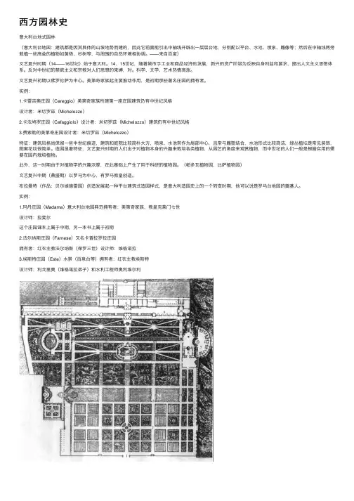西方园林史——精选推荐