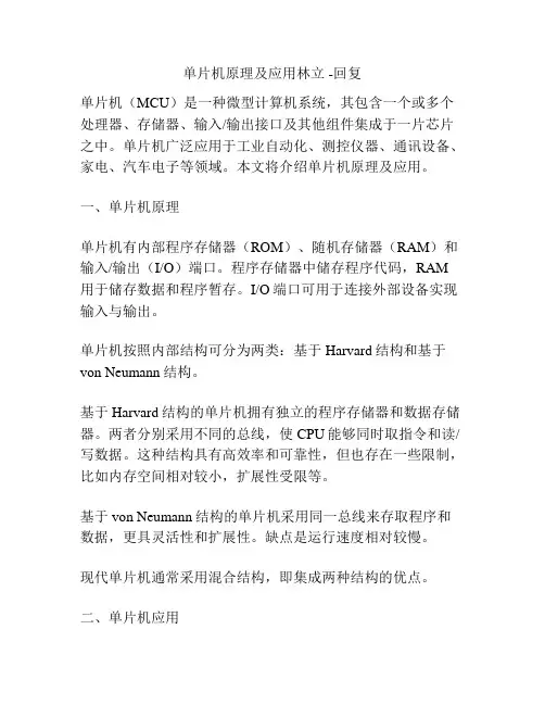 单片机原理及应用林立 -回复