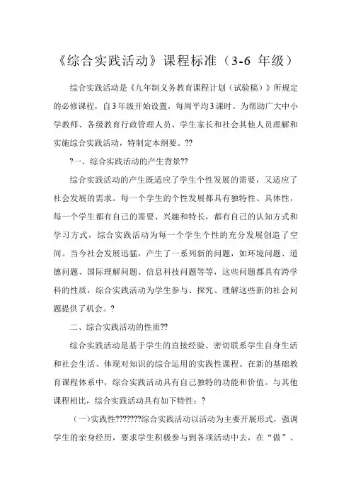 小学综合实践课程标准