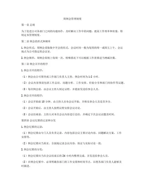 周例会管理制度