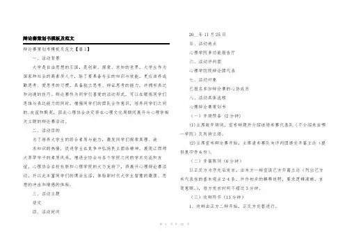辩论赛策划书模板及范文