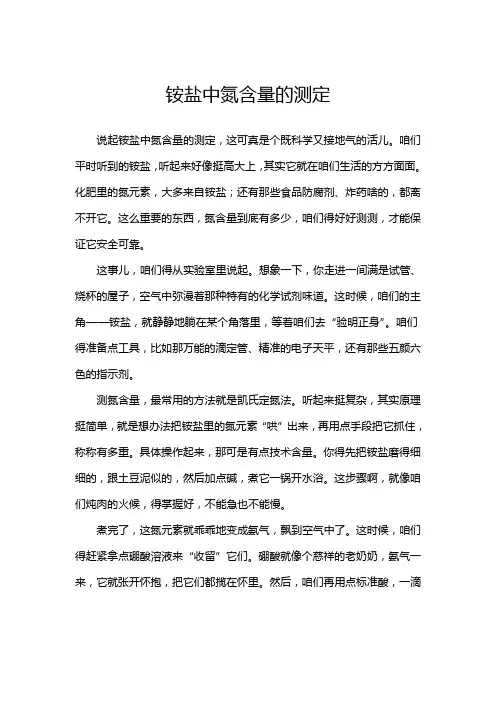 铵盐中氮含量的测定