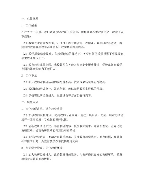 教研工作计划结尾