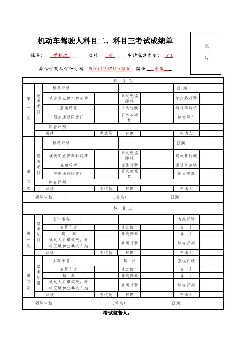机动车驾驶人科目二、科目三考试成绩单