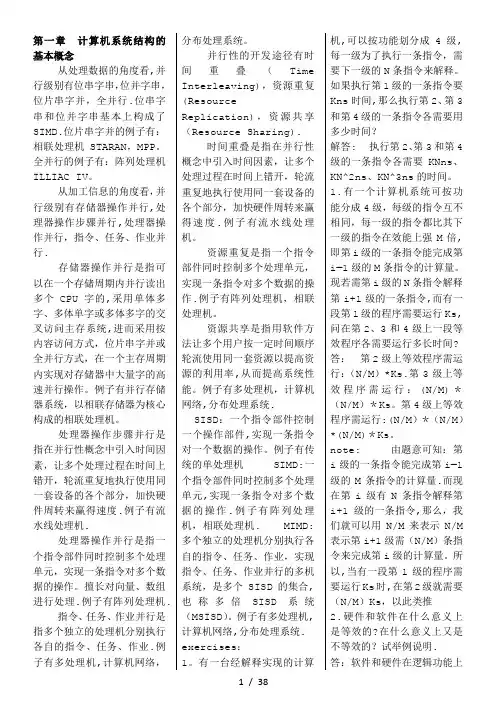 02325计算机系统结构复习资料---精品管理资料