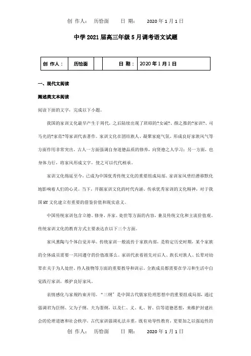 高三5月调考试题含解析 试题