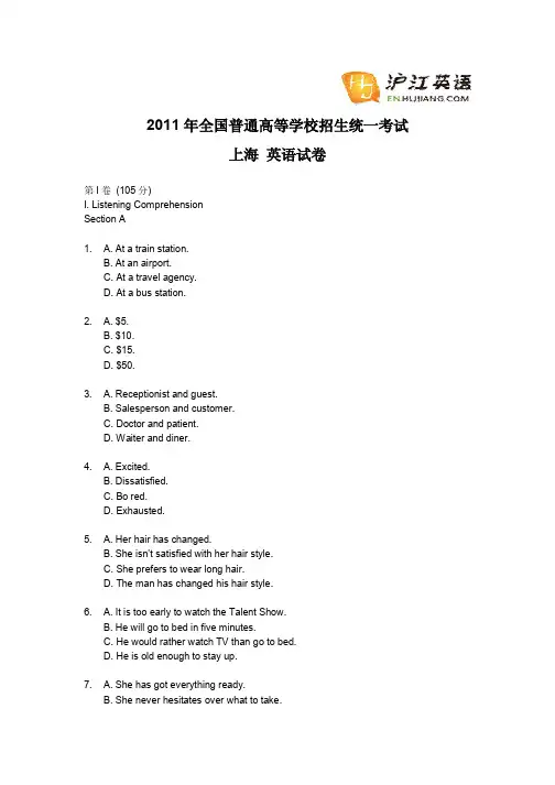 2011年高考英语听力上海卷_含音频、试题及原文