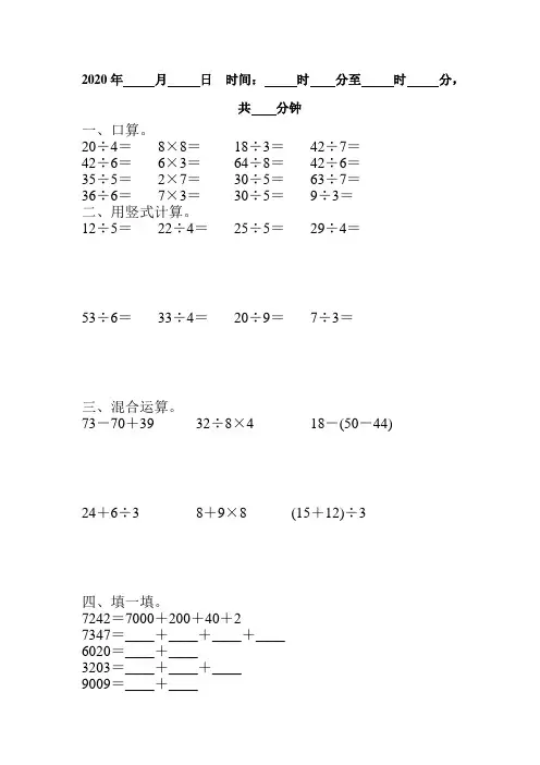 人教版二年级数学下册暑期天天练(共7套)