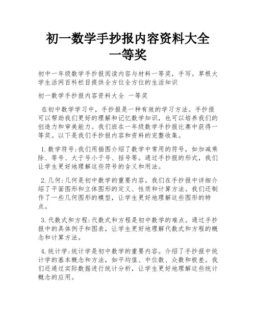 初一数学手抄报内容资料大全 一等奖
