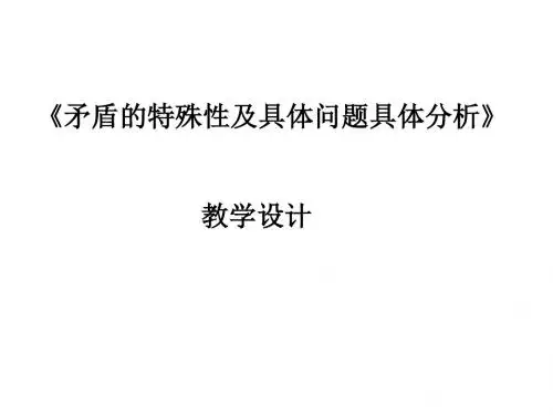 具体问题具体分析-教学课件