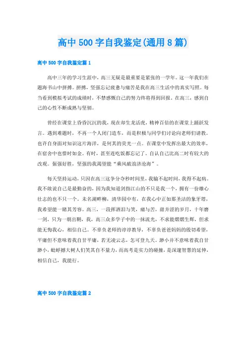 高中500字自我鉴定(通用8篇)