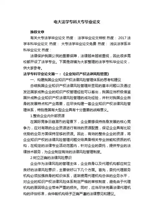 电大法学专科大专毕业论文