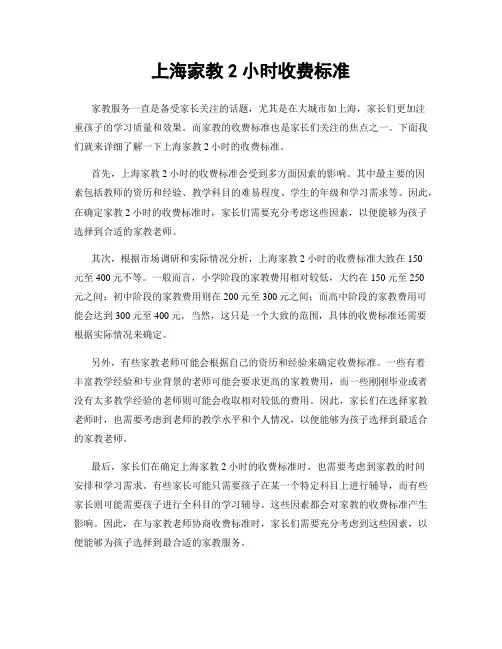 上海家教2小时收费标准