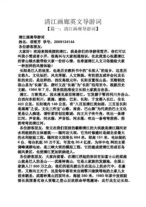 清江画廊英文导游词