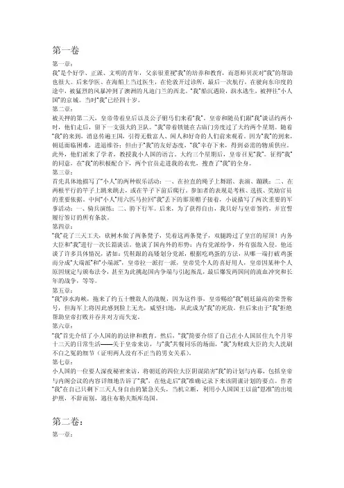 格列佛游记每章概括