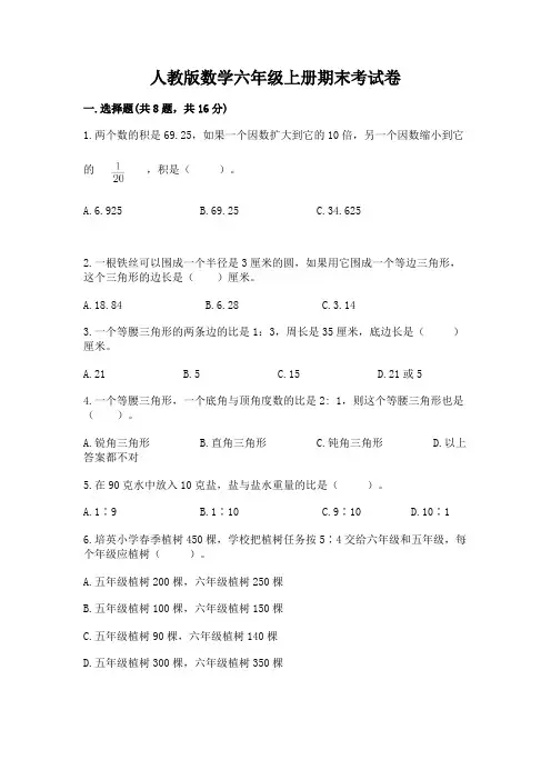 人教版数学六年级上册期末考试卷及参考答案(新)