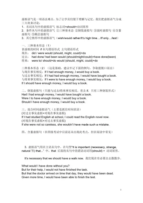 (完整版)if引导的条件状语从句-虚拟语气